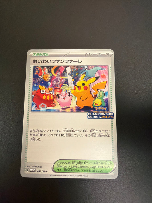 2025 CHAMPIONSHIP JAPANESE CELEBRATORY FANFARE 033/M-P PK1762 RAW