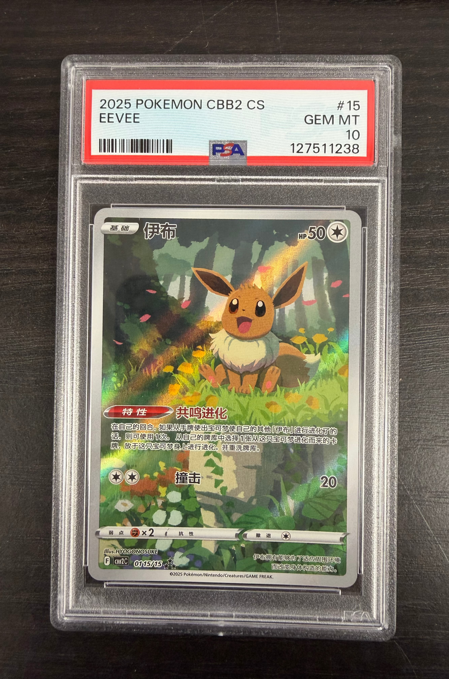 2025 Eevee 115 Chinese Gem Pack PSA 10 PK967. SALE