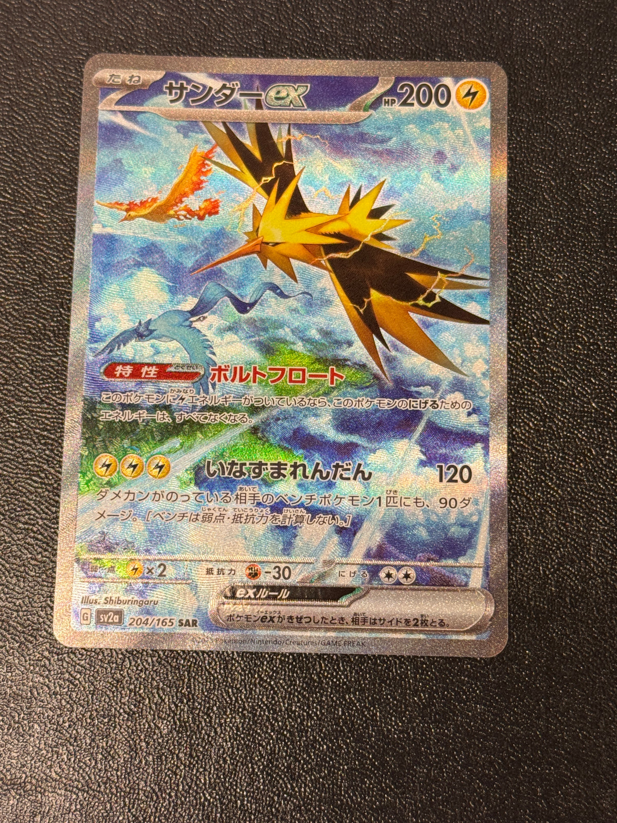 JAPANESE 151 ZAPDOS ex  204/165  RAW **PK1940**